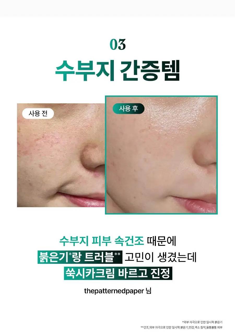 [수부지트러블엔] 한율 쑥시카 수분크림 기획 (55ml+25ml+시트팩1매) 상세페이지 8